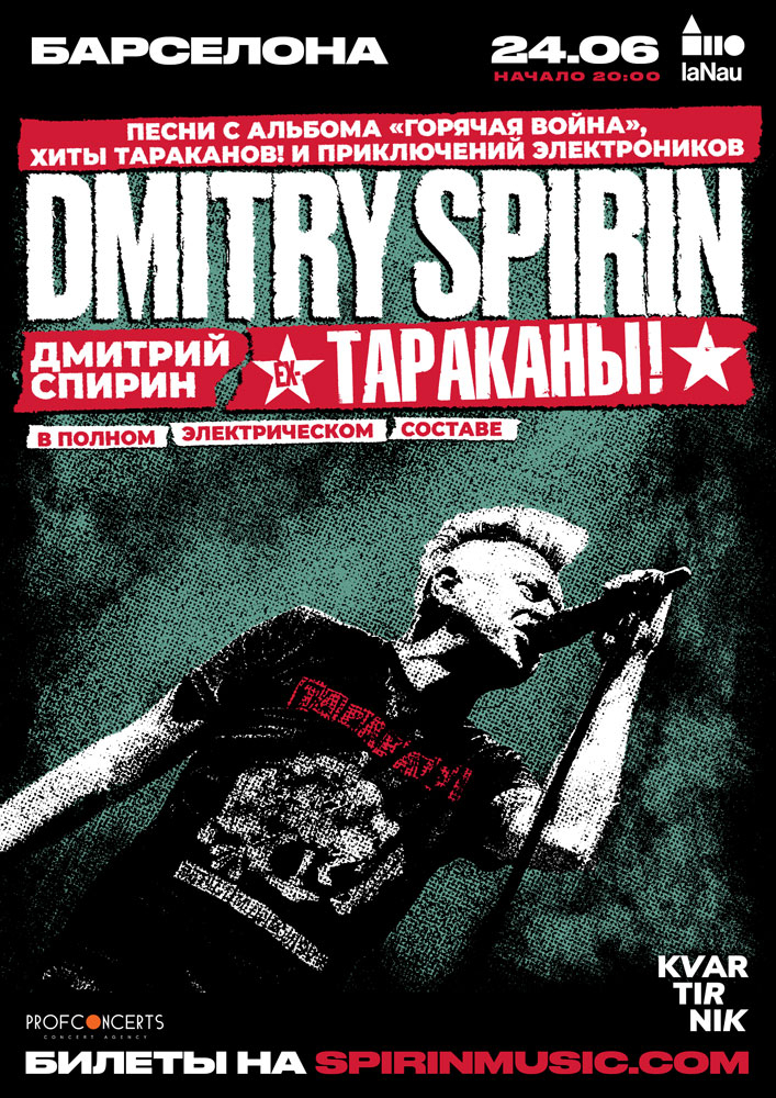 Дмитрий Спирин Экс Тараканы!