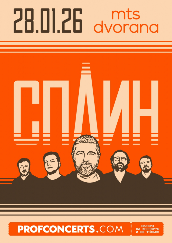 Группа "Сплин"