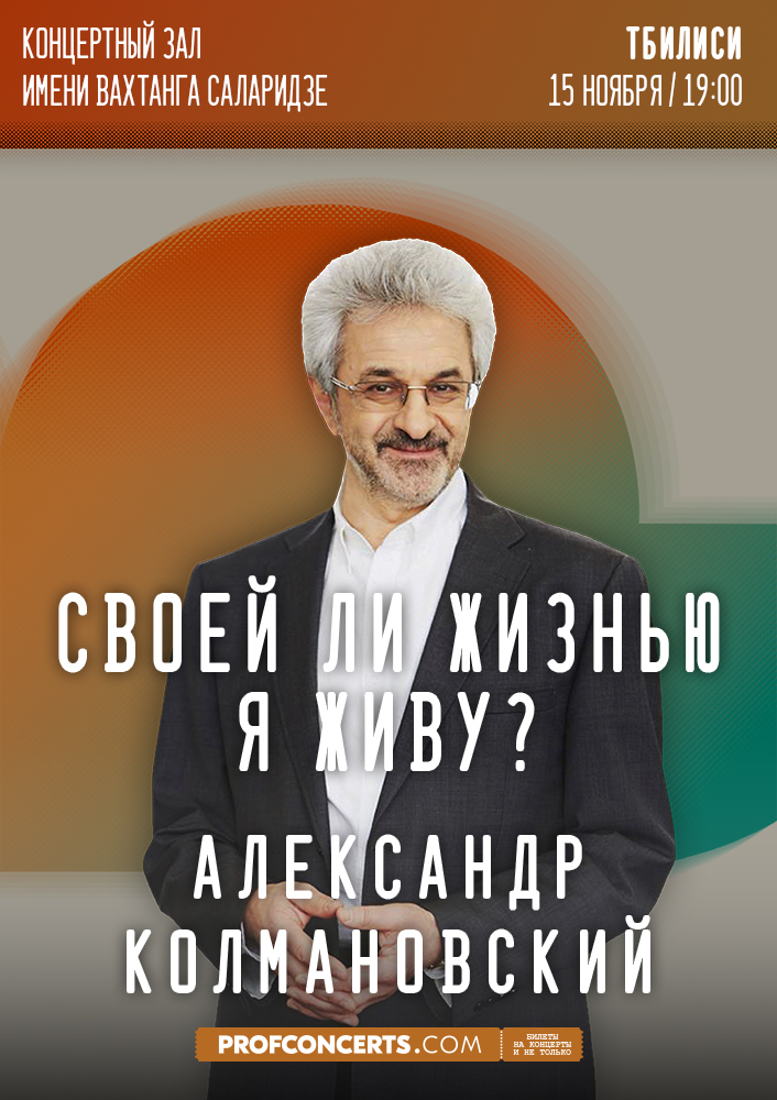 Лекция Александра Колмановского
