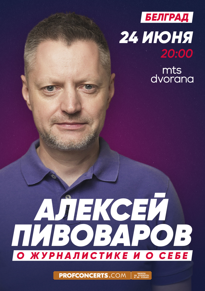 Выступление Алексея Пивоварова
