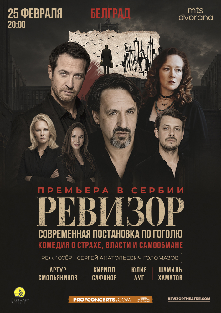Спектакль «Ревизор»